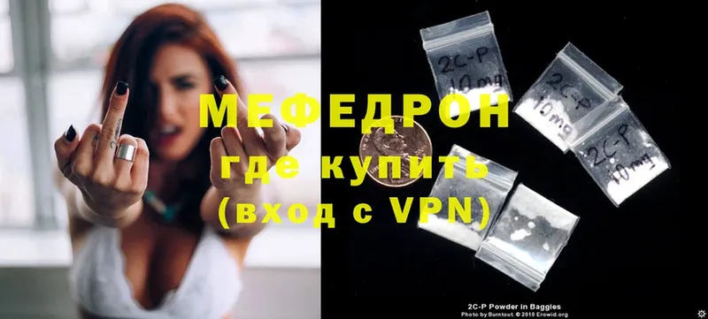 Мефедрон mephedrone  Отрадное 